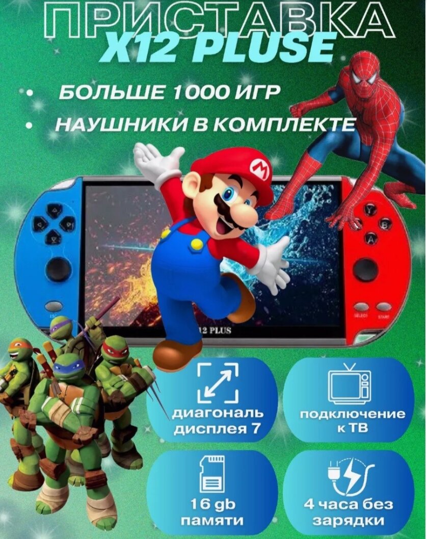 Портативная игровая приставка X12 PLUS с большим экраном , игровая консоль с играми 8-16-32 бит, Sega , Game Boy и др.