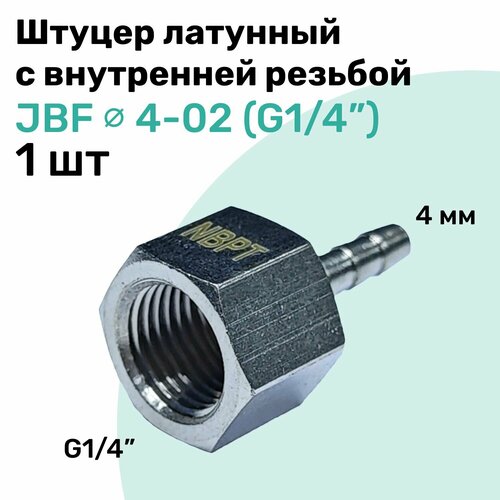 фото Штуцер латунный елочка с внутренней резьбой jbf 4-02, 4мм - g1/4", пневмоштуцер nbpt