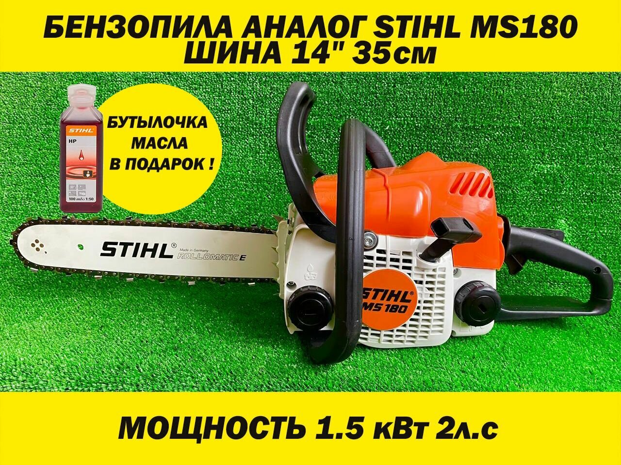 Бензопила аналог STIHL MS 1801.5кВт 2л. с шина 14