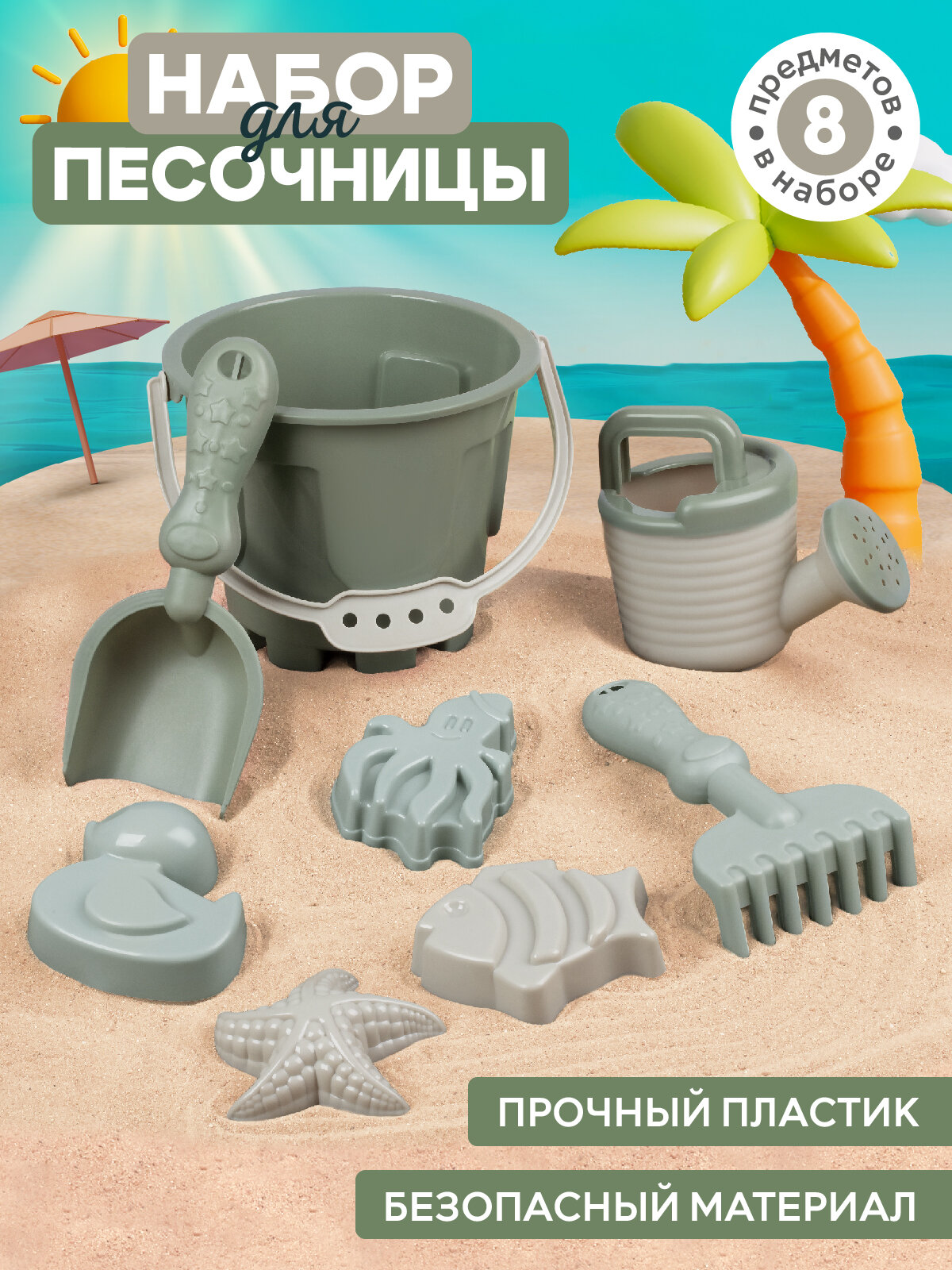 Песочный набор, ведерко, лопатка/грабельки, лейка, формочки, JB5300547