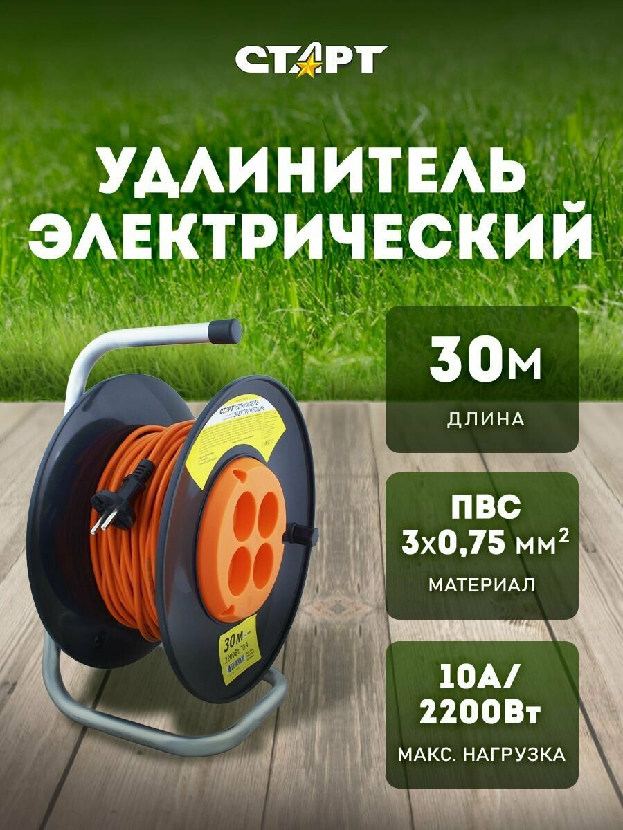 Удлинитель силовой 30м на катушке старт садовый 4 розетки с заземлением 2200Вт 3х0,75