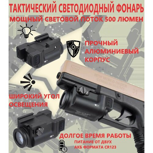 фото Фонарь светодиодный подствольный "клещ-1с" военсклад мск