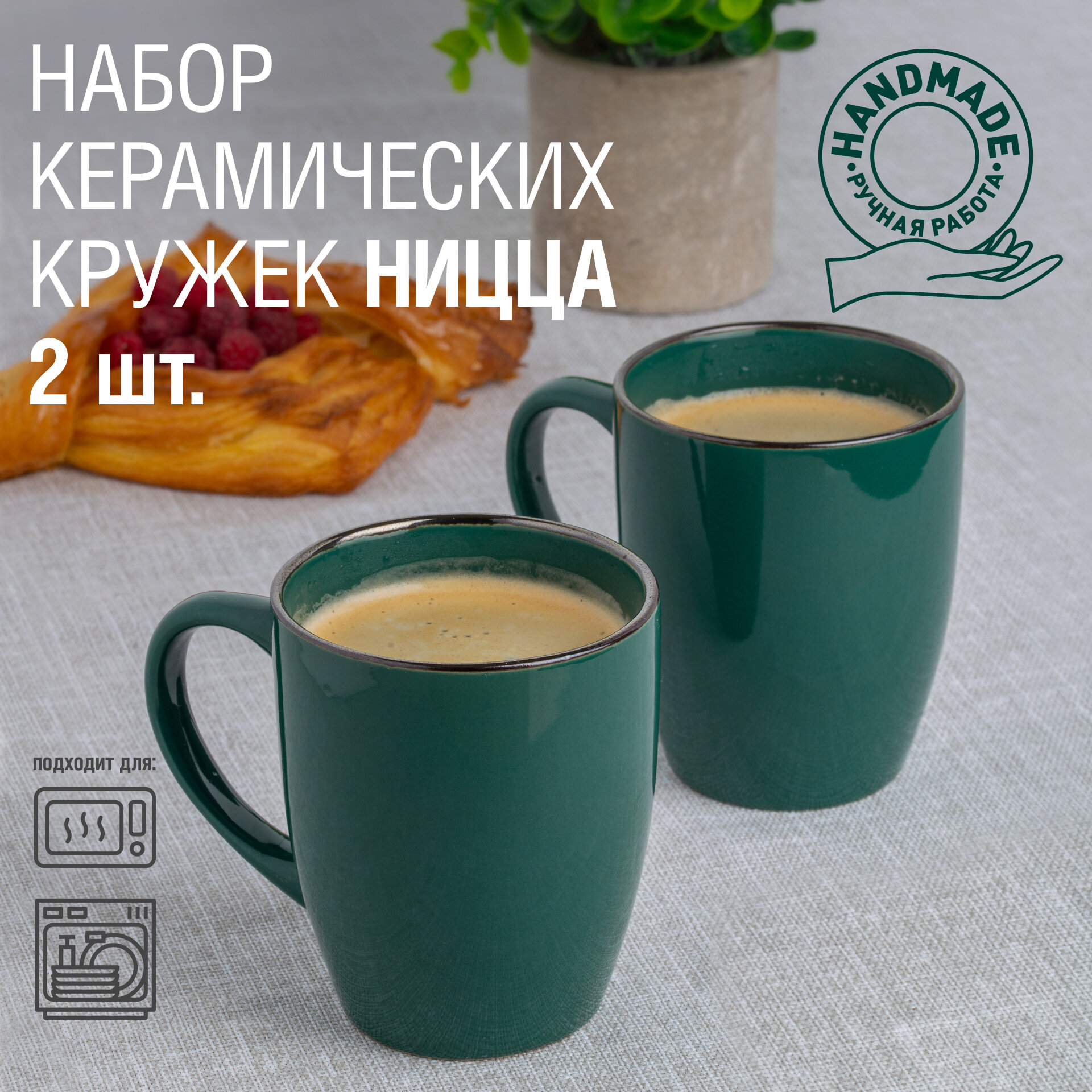 Набор чашек из керамики PATTERHOME «Ницца», 355 мл, высота 10,5 см, 2 шт.