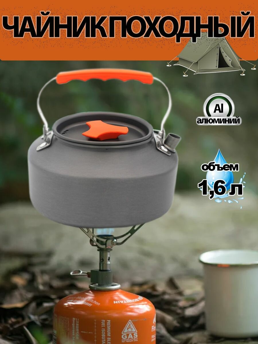 фото Чайник походный туристический с крышкой в чехле