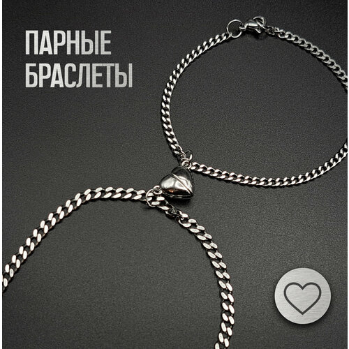 Браслет-цепочка Символ любви, 2 шт., размер 21 см, серый, серебристый парные браслеты серебристые браслеты браслеты парные на магнитах цепочки парные