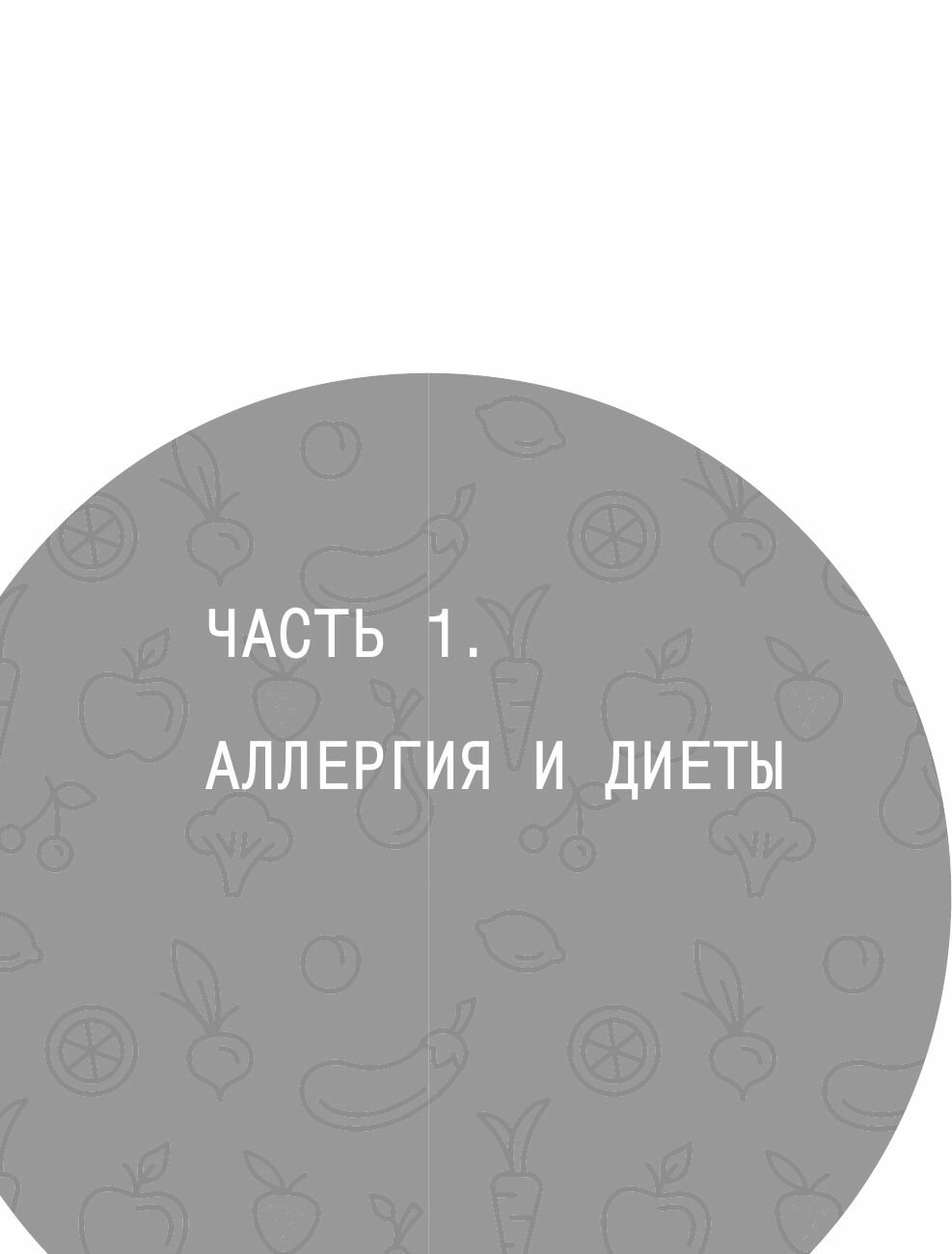 Дети на диете. Как накормить аллергика, которому ничего нельзя - фото №13