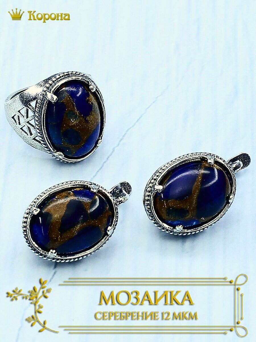 Комплект бижутерии Комплект посеребренных украшений (серьги и кольцо) с мозаикой синей: кольцо, серьги, искусственный камень
