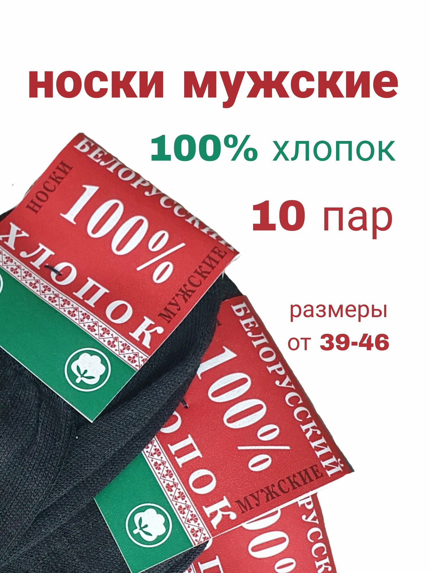 Мужские носки 