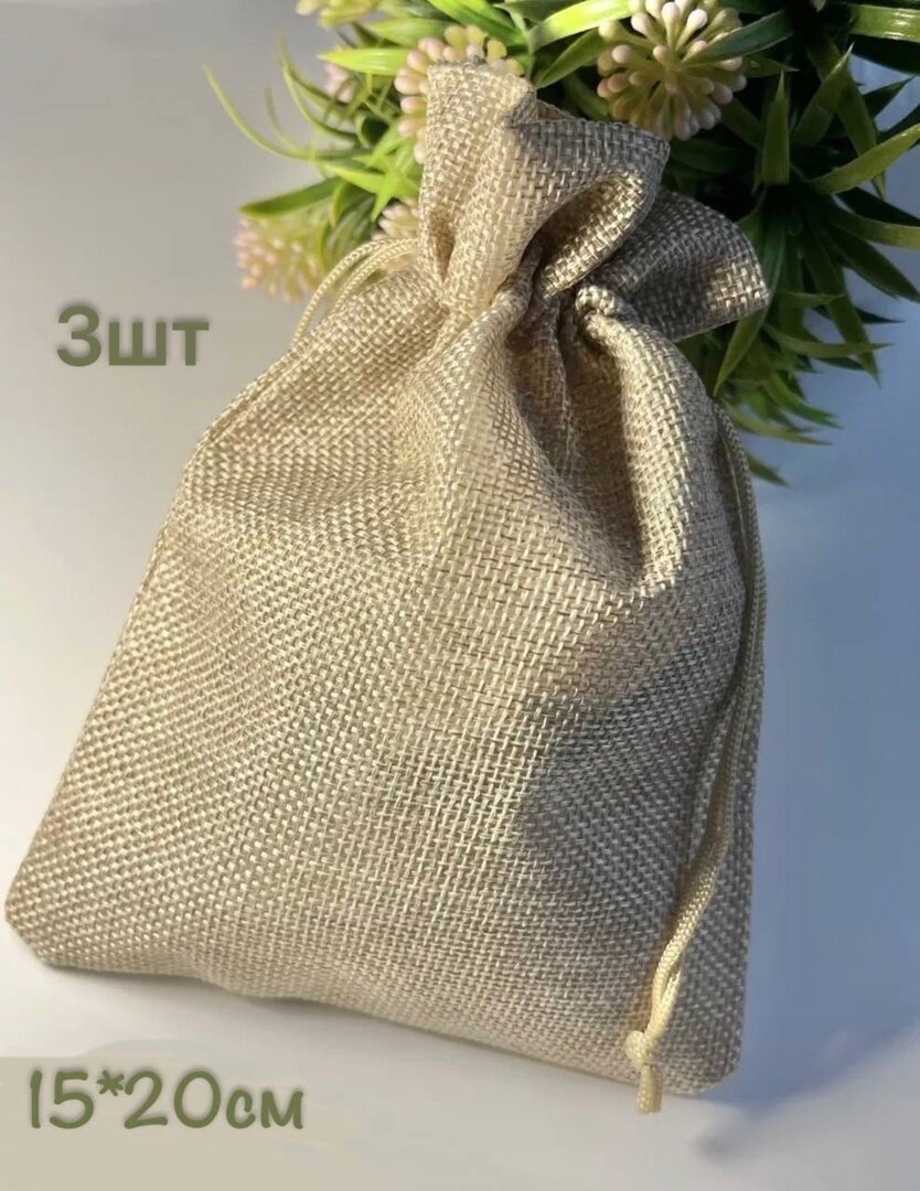 Мешочки для подарков из текстиля, 3 штуки