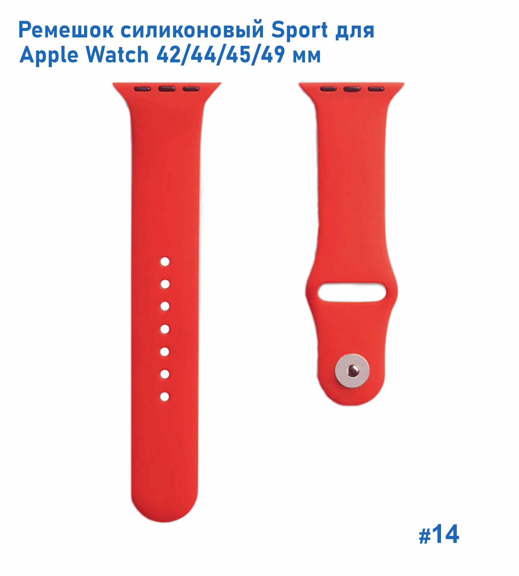 Ремешок для Apple Watch Sport силиконовый на кнопке, браслет 42, 44, 45, 49 мм, красный — фото 1