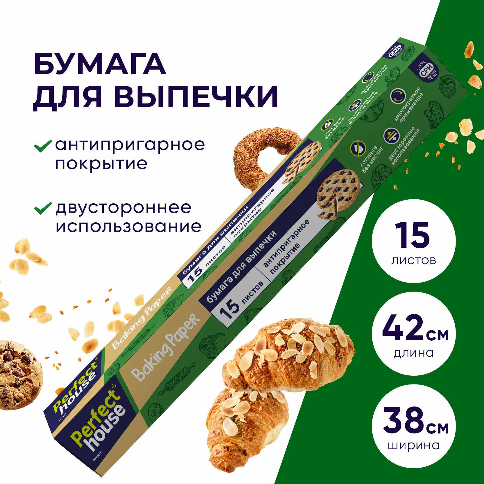 Бумага для выпечки Perfect House Baking Paper Non-Stick, силиконизированная из пергамента с антипригарным покрытием, 15 листов