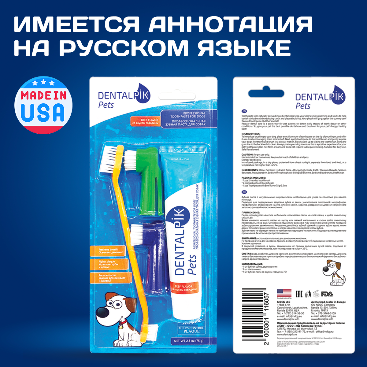 Зубная паста для собак "Dentalpik Pets" со вкусом говядиной, 3 щетки - фотография № 6