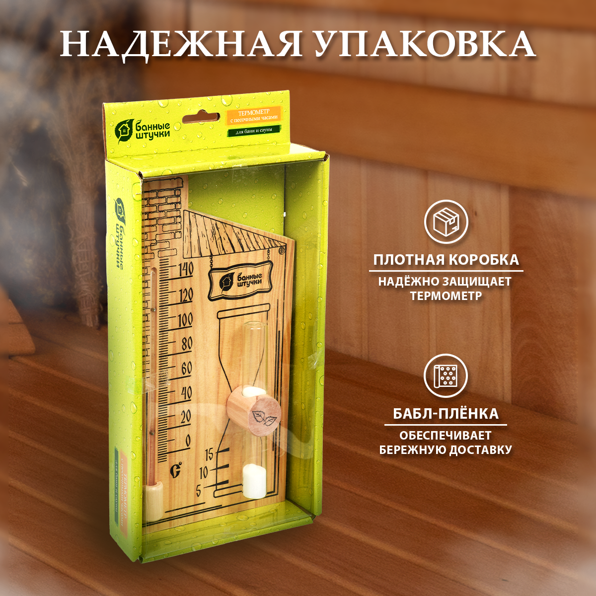 Термометр для бани и сауны с песочными часами Банные штучки - фото №6