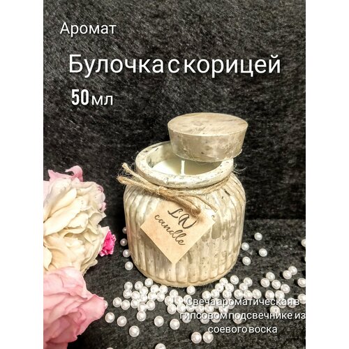 Ароматические свечи в гипсовых подсвечниках 50 мл