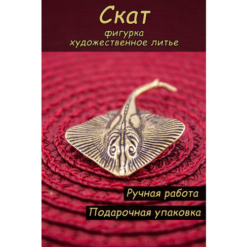 Фигурка Скат 480₽