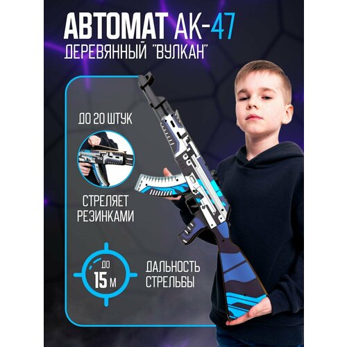 Деревянный автомат резинкострел АК-47 Вулкан КС ГО / AK-47 Vulcan CS GO / EcoToys деревянный автомат резинкострел ак 47 вулкан кс го ak 47 vulcan cs go words of standoff