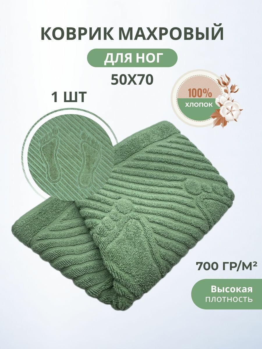 фото Махровый коврик-полотенце для ног после душа 50*70- 1 шт./ TM TEXTILE / полотенце махровое для ног / для ванной / новогоднее / 8 марта / 23 февраля / хлопок 100% / Туркменистан