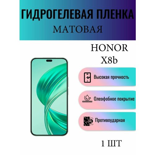 Матовая гидрогелевая защитная пленка на экран телефона Honor X8b / Гидрогелевая пленка для хонор х8б защитная пленка для honor x8b хонор х8б на экран матовая гидрогелевая силиконовая клеевая основа полноклеевая miuko