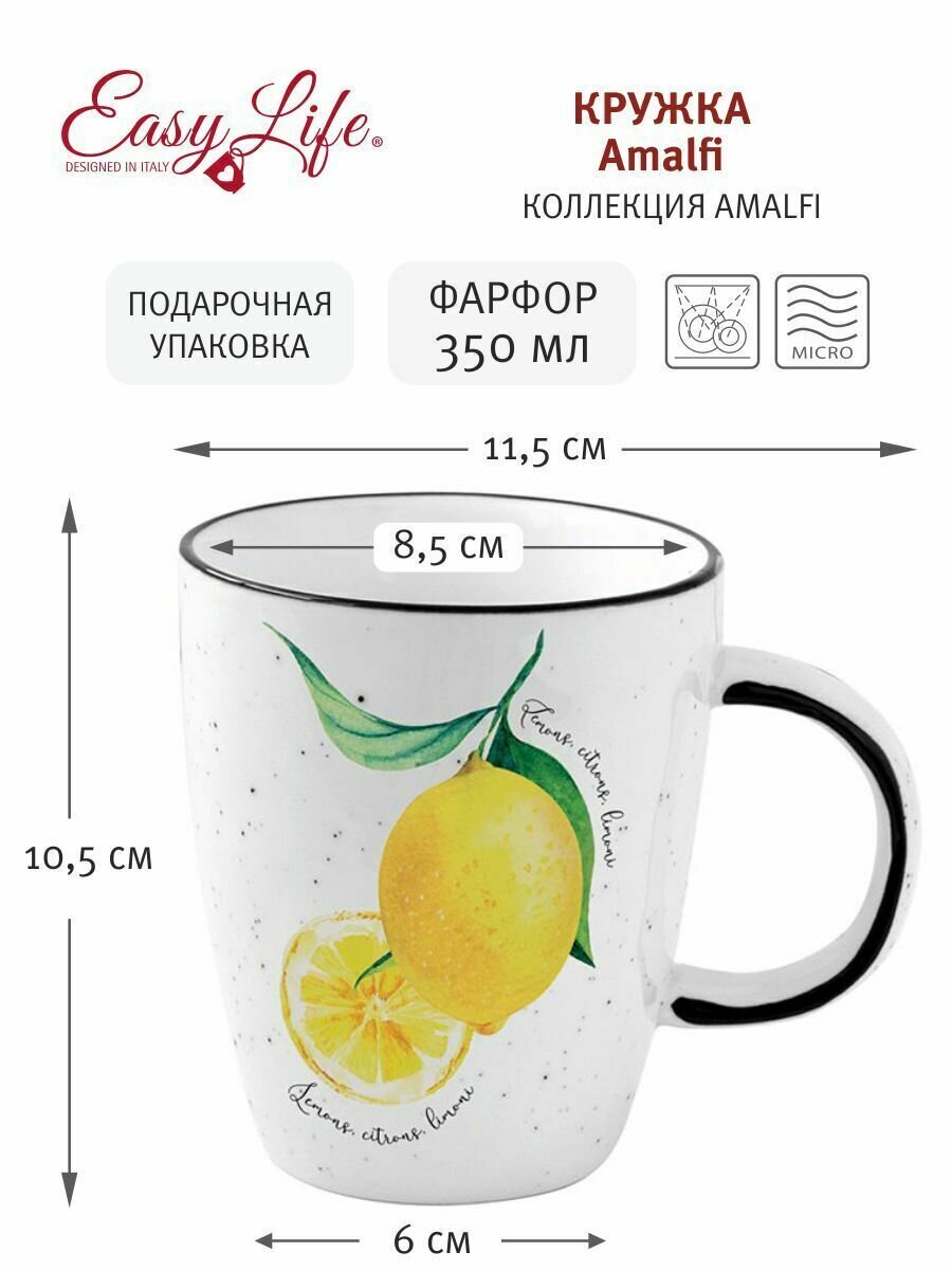Кружка EASY LIFE Amalfi 350мл/EL-R2203/AMAL - фото №6