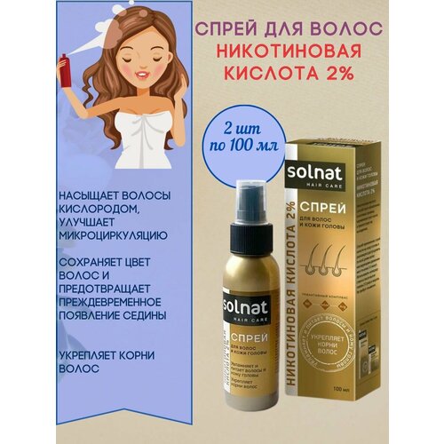 Спрей для роста волос с никотиновой кислотой 2% 2шт*100мл