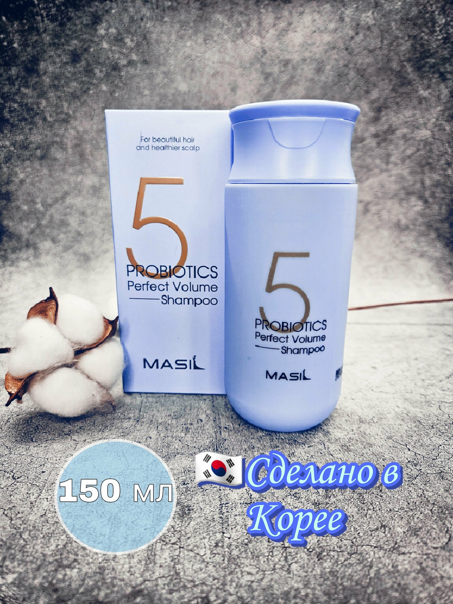 Masil Шампунь с пробиотиками для объема волос 5 Probiotics Perfect Volume Shampoo, 150 мл