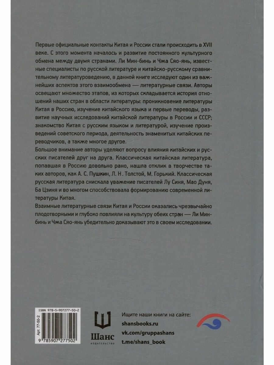 История литературных связей Китая и России - фото №3