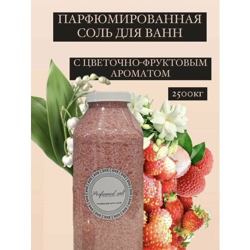Парфюмированная соль для ванн Вызов, 2,5 кг.