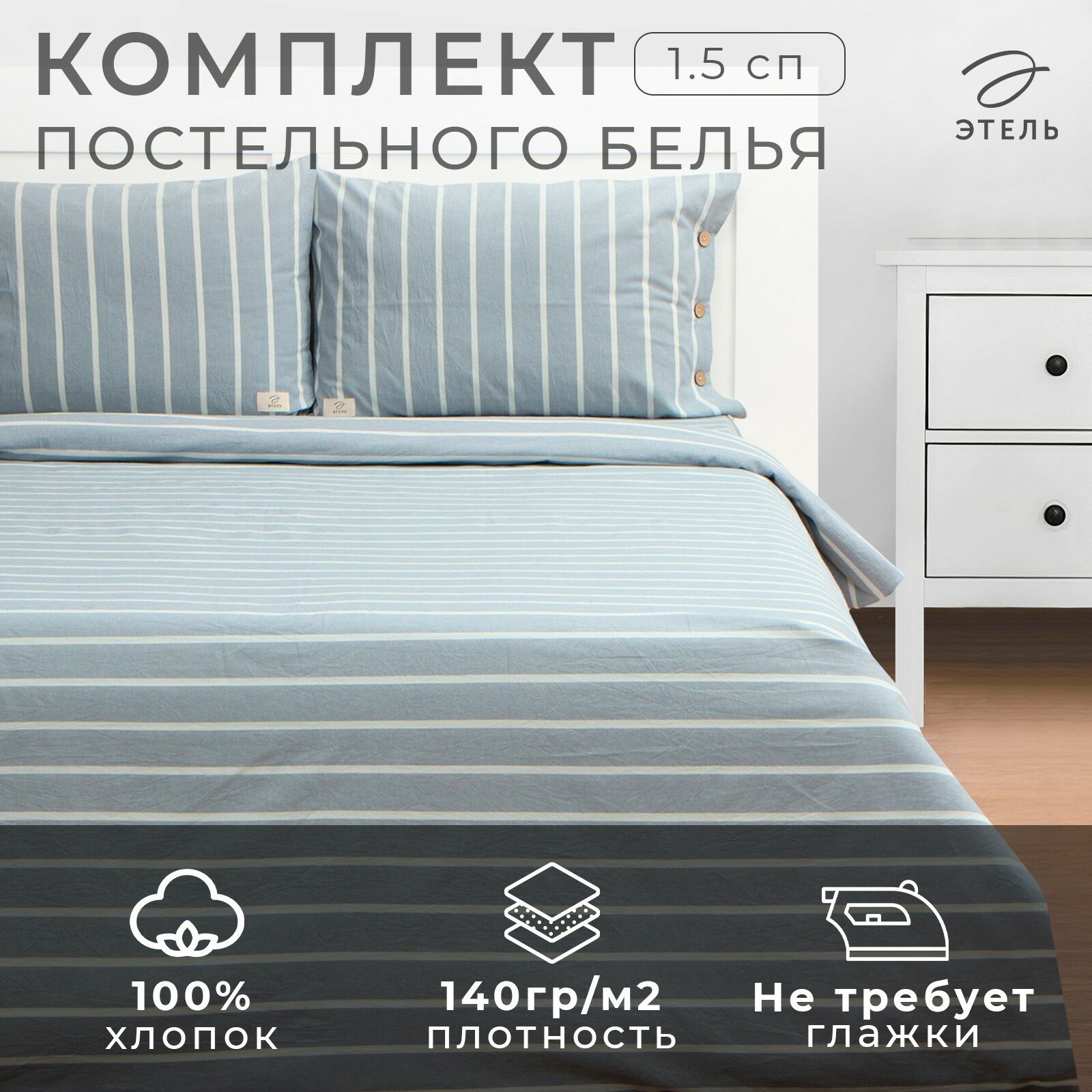 Постельное бельё 1.5 сп Blue stripe, 155х210см,160х240см,50х70-2шт, жатый хлопок,140 г/м2