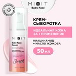 MIXIT Крем-сыворотка для лица увлажняющая мгновенного действия с ниацинамидом и экстрактом ирландского мха. Профессиональное уходовое средство для выравнивания тона и сияния кожи Baby Face Serum 50 мл - изображение