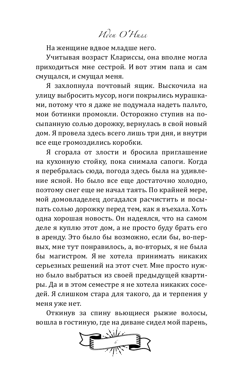 Властный король (Иден О'Нилл) - фото №13