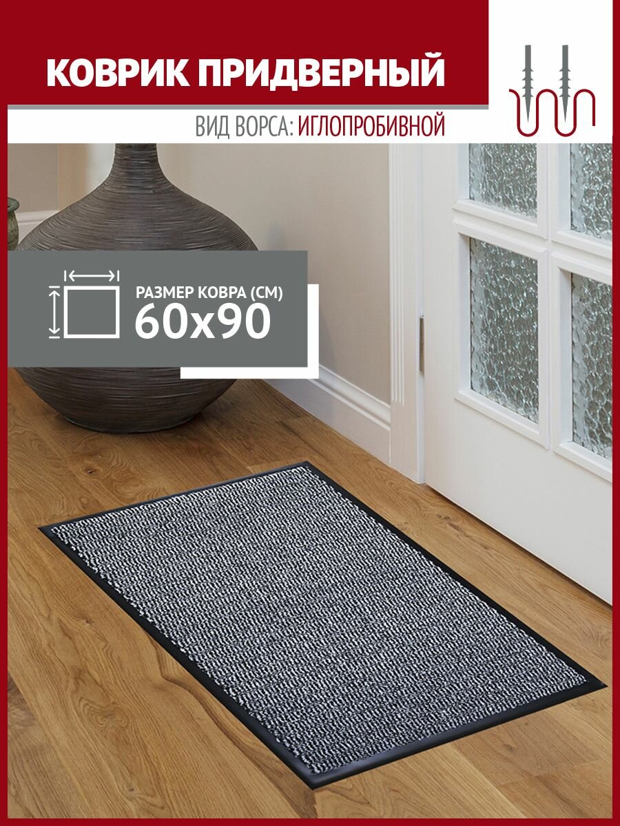 Коврик в прихожую Profiflooring 60х90 см серый влаговпитывающий