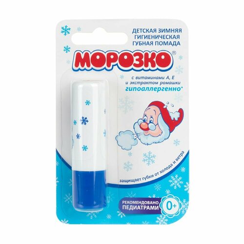 Детская гигиеническая помада, Морозко, 2,8 г