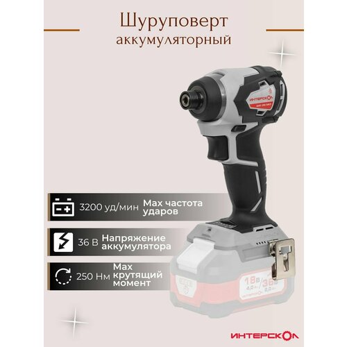 Шуруповерты ИНТЕРСКОЛ 735500₽