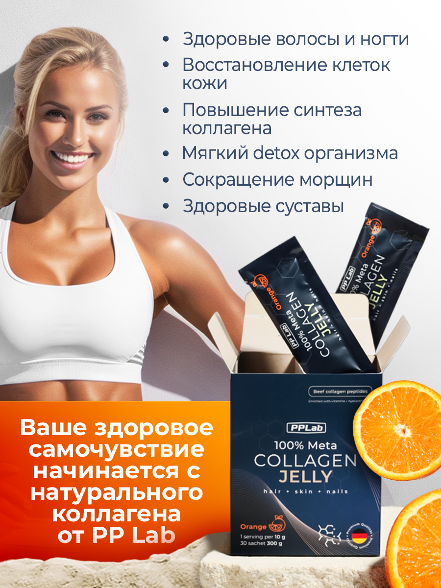 Добавки для суставов и связок PP Lab с апельсиновым вкусом, 30 порций, 1 упаковка — фото 1