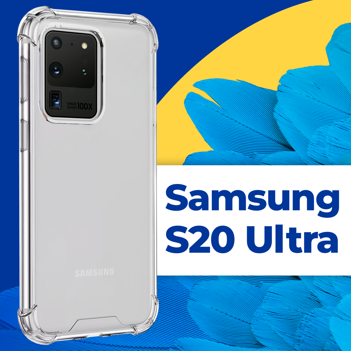 Защитный силиконовый чехол Armor для смартфона Samsung Galaxy S20 Ultra / Прозрачный чехол Армор с защитой углов на Самсунг Галакси С20 Ультра