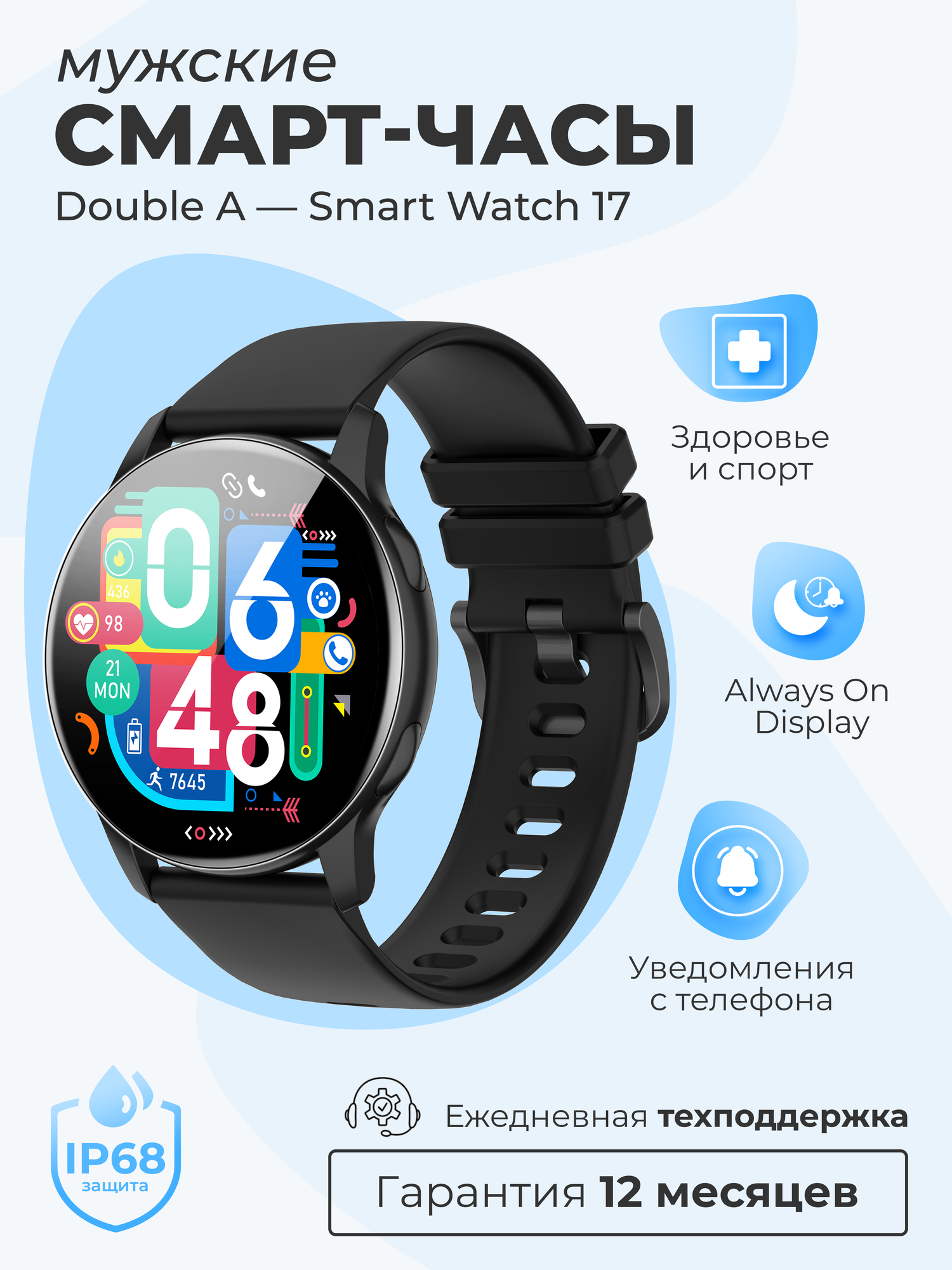 Смарт-часы умные наручные Double A Smart Watch 17 женские и мужские, круглые, водонепроницаемые, черные