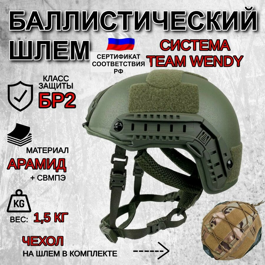 Шлем тактический класс защиты бр4 — купить по низкой цене на Яндекс Маркете