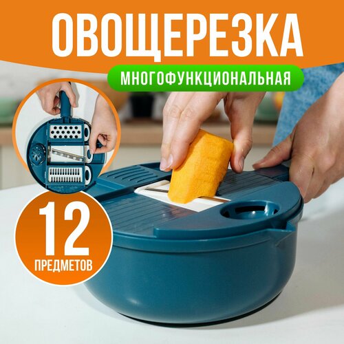 Овощерезка ручная многофункциональная