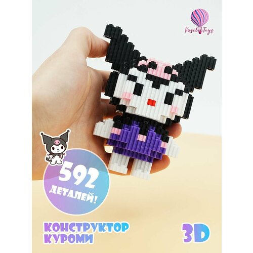 фото Конструктор 3d из миниблоков куроми игрушка vasilektoys