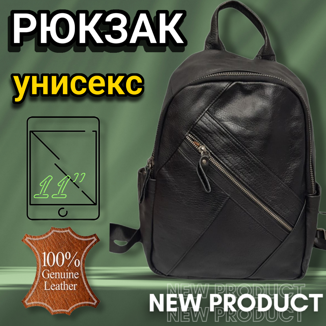 Рюкзак