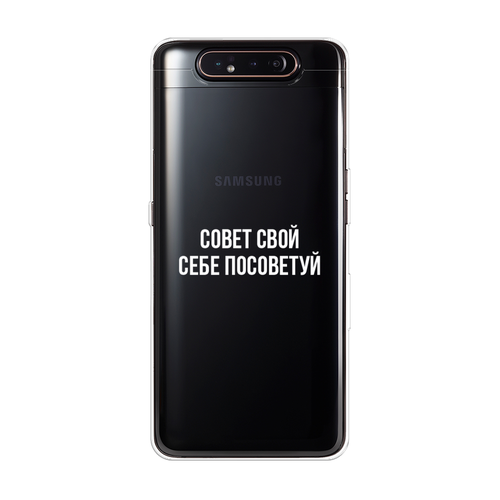 Силиконовый чехол на Samsung Galaxy A80 / Самсунг Галакси A80 Совет свой себе посоветуй, прозрачный
