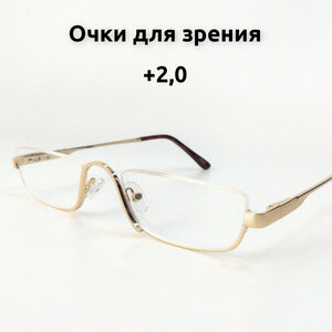 Очки для зрения мужские с диоптриями плюс 2. Marcello золотой. Узкие очки для зрения половинки. Готовые очки для чтения корригирующие 2