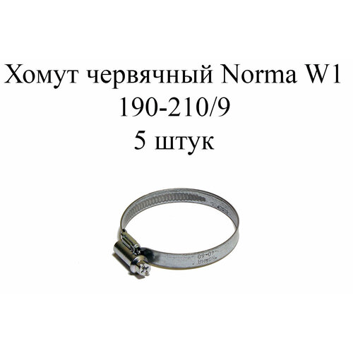 Хомут NORMA TORRO W1 190-210/9 (5шт.) хомут червячный norma torro 170 190 9 w1 170 190 мм 1 шт