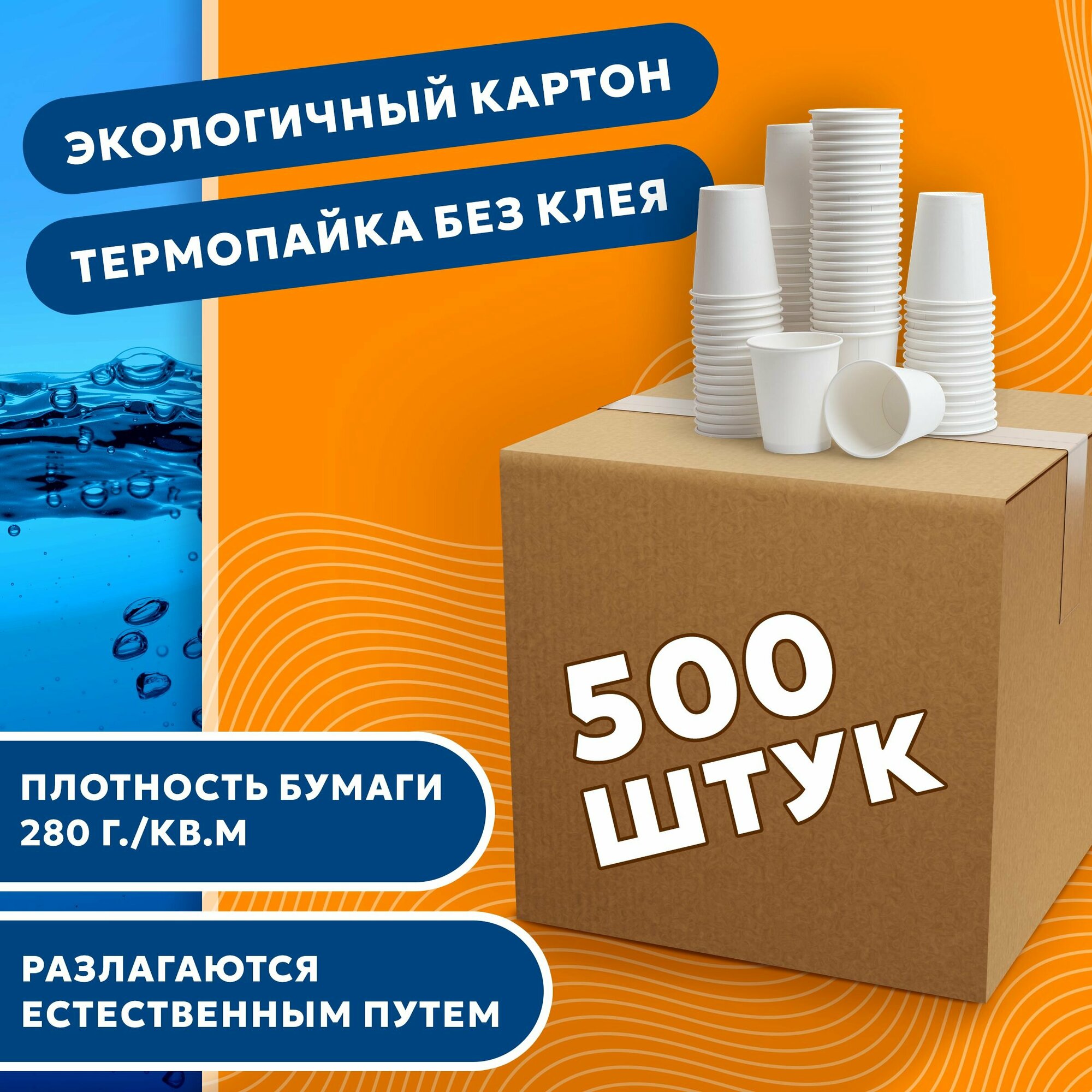 фото Набор одноразовых стаканов гриникс, объем 250 мл 500 шт. белые, бумажные, двухслойные, для кофе, чая, холодных и горячих напитков