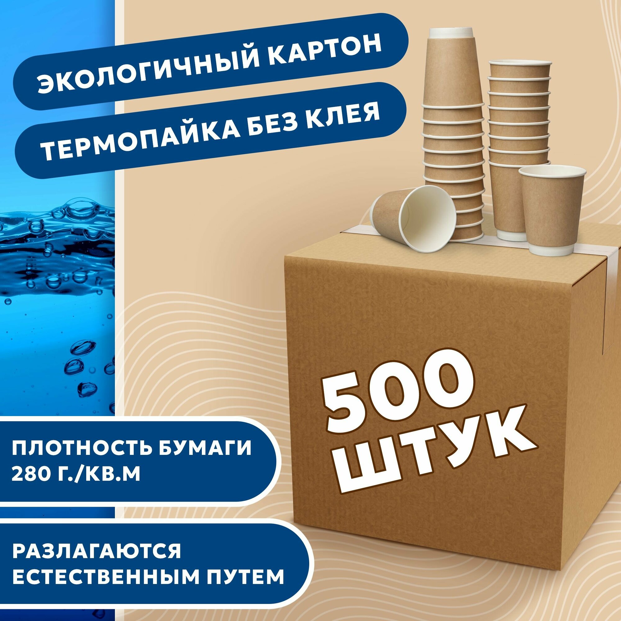 фото Набор одноразовых стаканов гриникс, объем 250 мл 500 шт. крафт, бумажные, двухслойные, для кофе, чая, холодных и горячих напитков