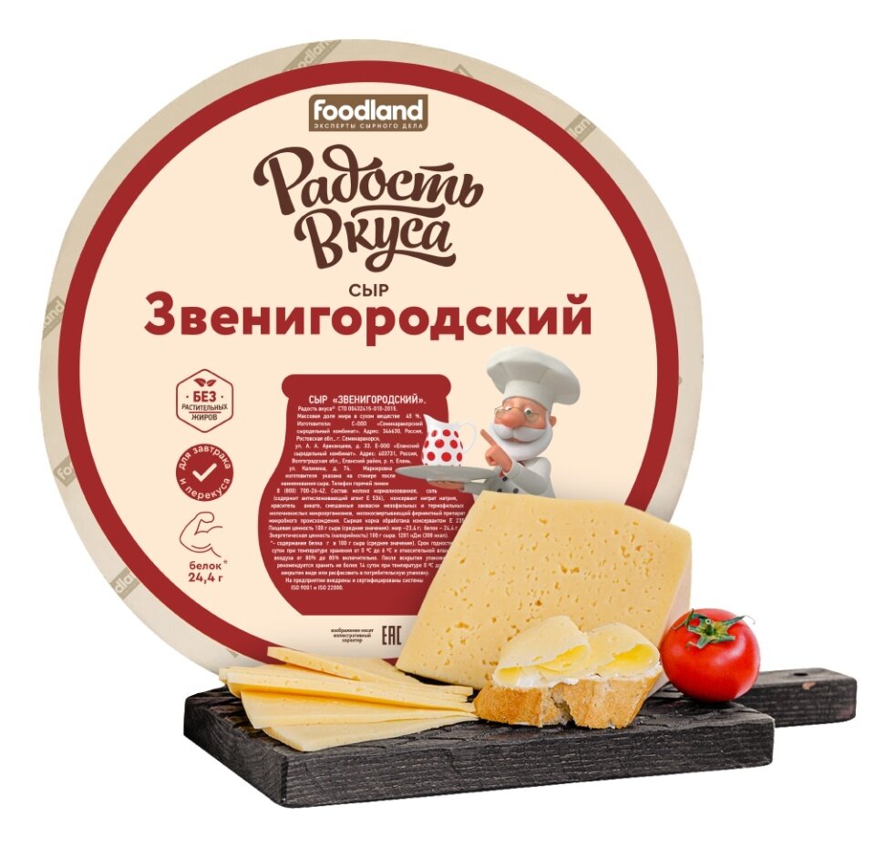 Сыр Радость Вкуса Звенигородский 45% вес, 100 г