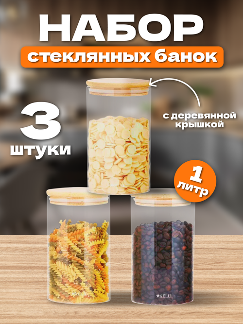 Контейнеры для круп и хранения сыпучих продуктов с крышкой