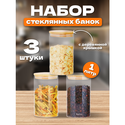 Контейнеры для круп и хранения сыпучих продуктов с крышкой прозрачный