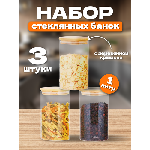 Контейнеры для круп и хранения сыпучих продуктов с крышкой