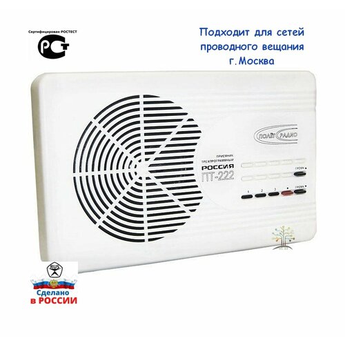 Приемник трехпрограммный Россия ПТ-222 шнур плоская 15Вольт 489000₽